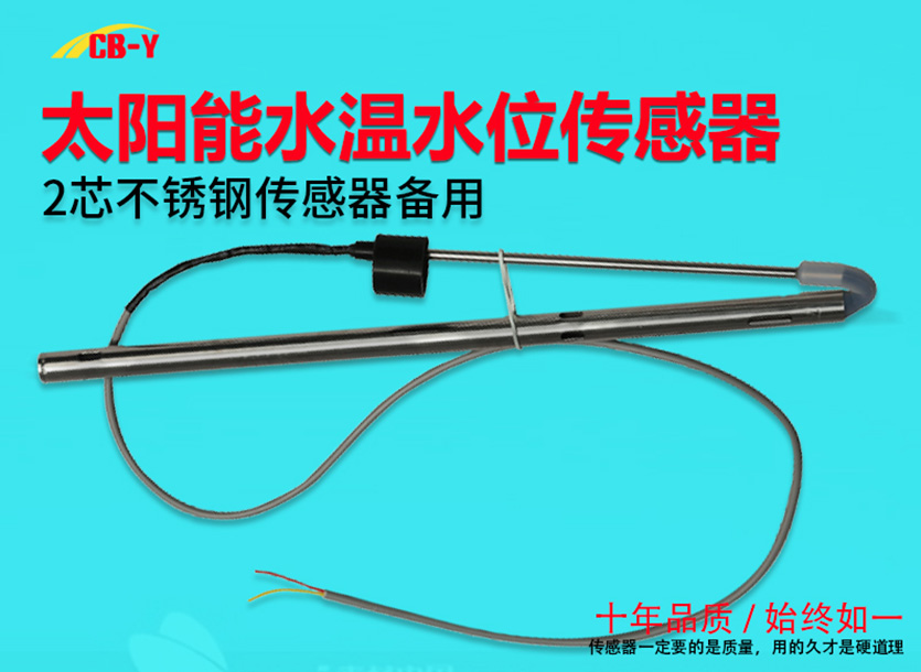 2芯不锈钢传感器备用