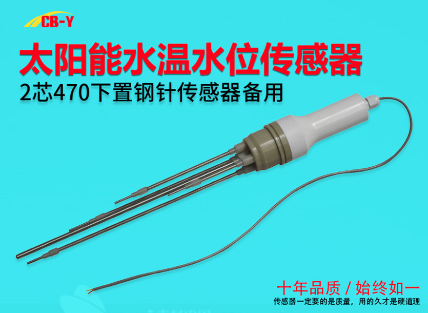 2芯470下置钢针传感器备用