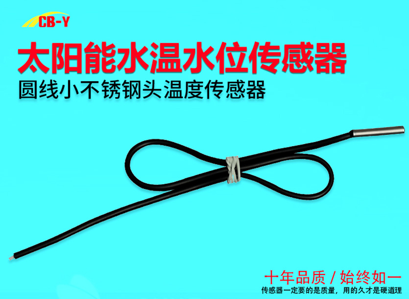 圆线小不锈钢头温度传感器
