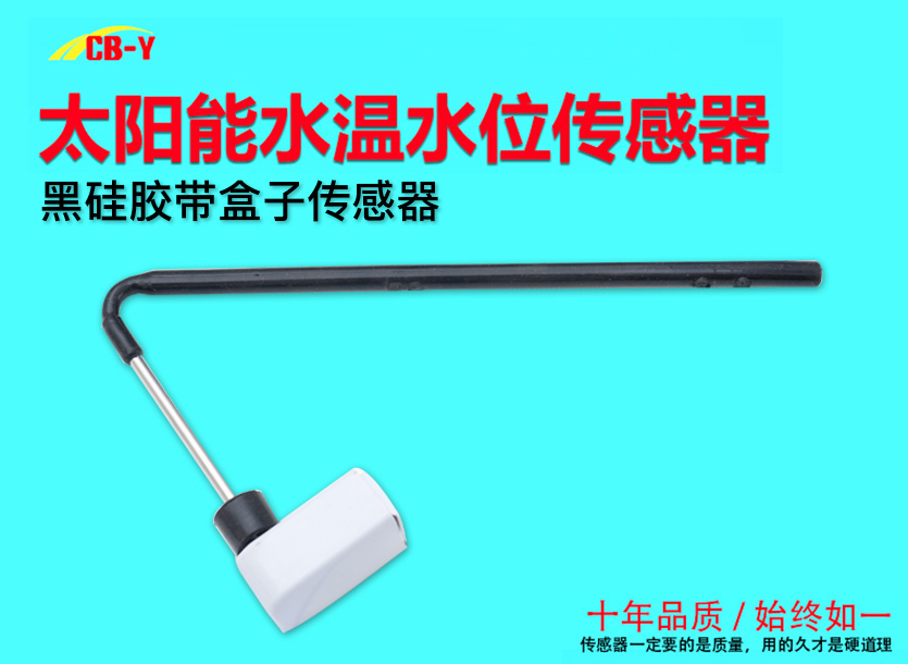 黑硅胶带盒子传感器